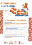 6 сентября 2025 в 12:00 село Верх–Юсьва в очередной раз приглашает гостей на народный праздник «Ай да Рыжик»
