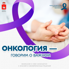 В России проходит Неделя профилактики онкологических заболеваний
