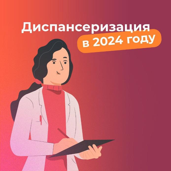 Неделя информированности о важности диспансеризации и профилактических осмотров