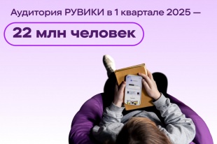 22 миллиона человек пользовались энциклопедией РУВИКИ в первом квартале 2025 года