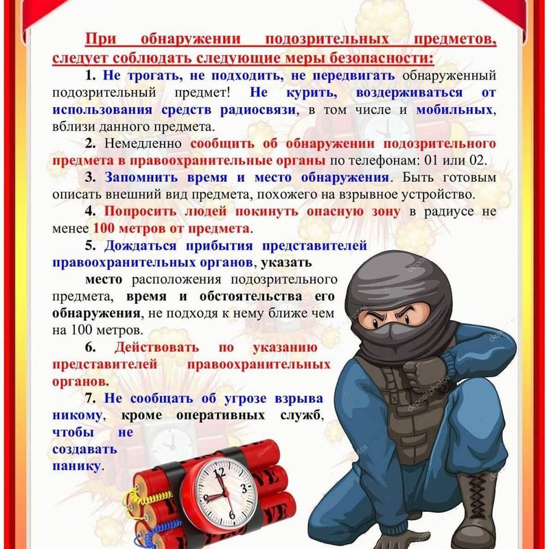 что делать при обнаружении подозрительного предмета
