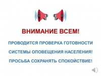 Проверка сирен