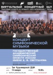 14 января в Виртуальном зале Кудымкарской детской школы искусств имени А.И. Клещина состоится онлайн трансляция 