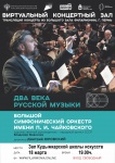 В Виртуальном зале Кудымкарской детской школы искусств имени А.И. Клещина состоится онлайн трансляция концерта