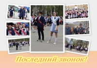 Для выпускников школ Кудымкарского муниципального округа прозвенел последний звонок.