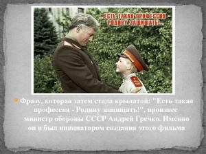 Есть такая профессия Родину защищать
