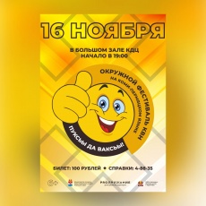 16 ноября в Культурно-Деловом Центре города Кудымкара состоится фестиваль КВН на коми-пермяцком языке «ПУКСЬЫ ДА ВАКСЬЫ»