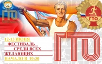 В рамках проведения спортивного праздника «Миян Парма – Россиялöн тор»  на стадионе «Парма» пройдет сдача нормативов ГТО