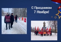 День Великой Октябрьской социалистической революции