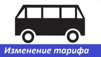 С 1 июля изменится тариф на перевозку пассажиров и багажа