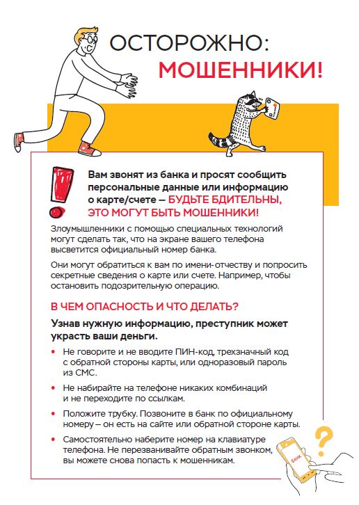 Осторожно  мошенники!!!  