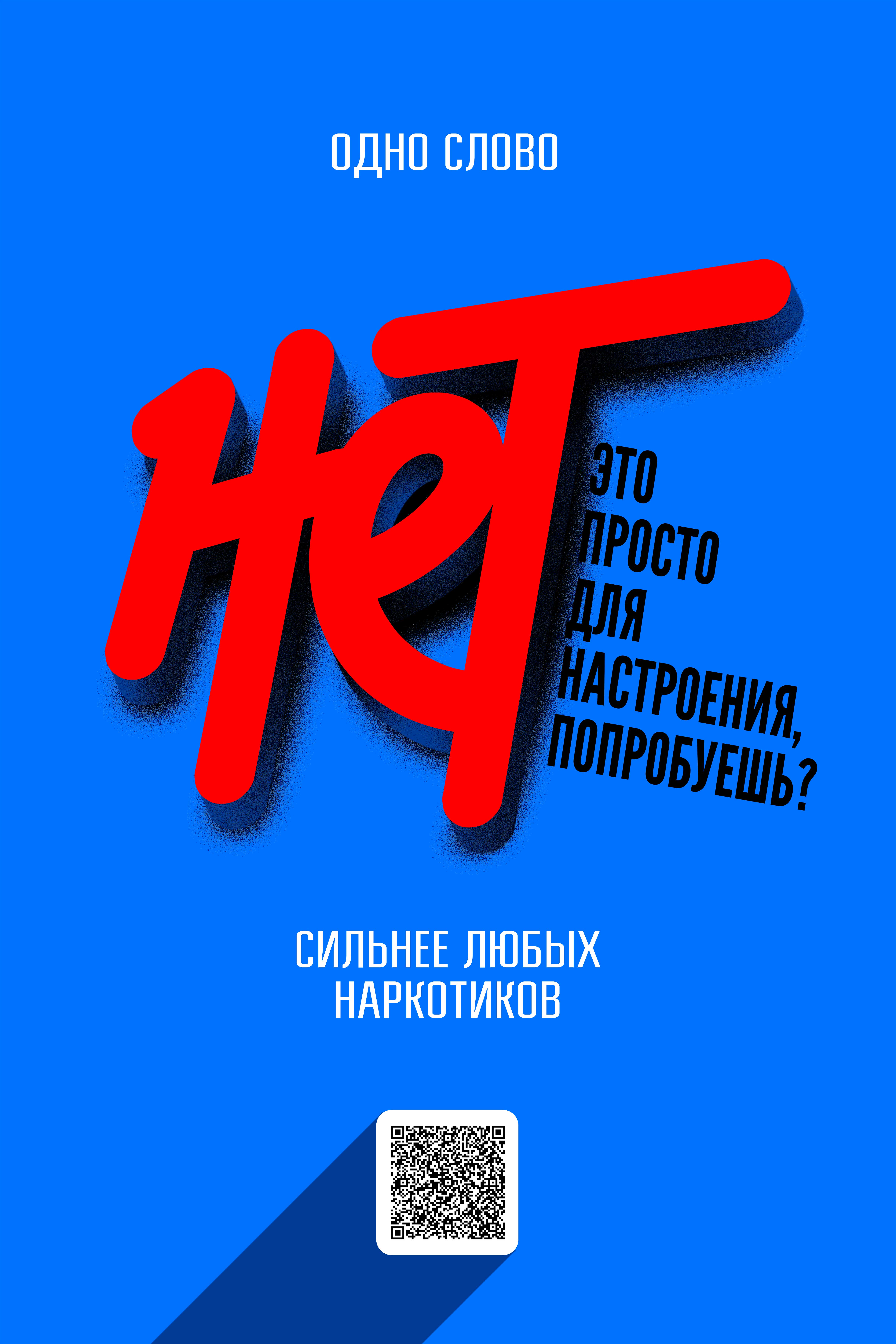 Я выбираю жизнь! 