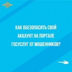 Как обезопасить свой аккаунт на портале гос услуг 