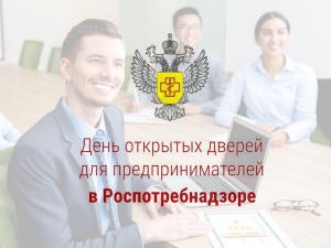 Акция «День открытых дверей для предпринимателей»