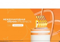 Торжественный запуск Международной Премии #МЫВМЕСТЕ-2024 объявили на Всемирном фестивале молодежи в марте.