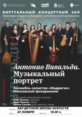 Кудымкарская детская школа искусств приглашает на прямую трансляцию концерта из Камерного зала Московской филармонии