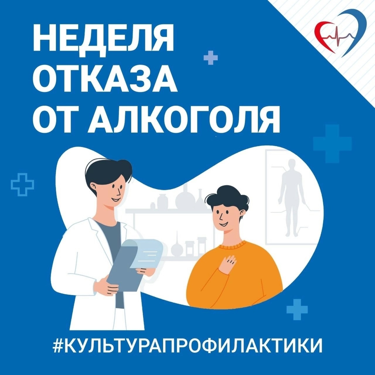Неделя отказа от алкоголя 