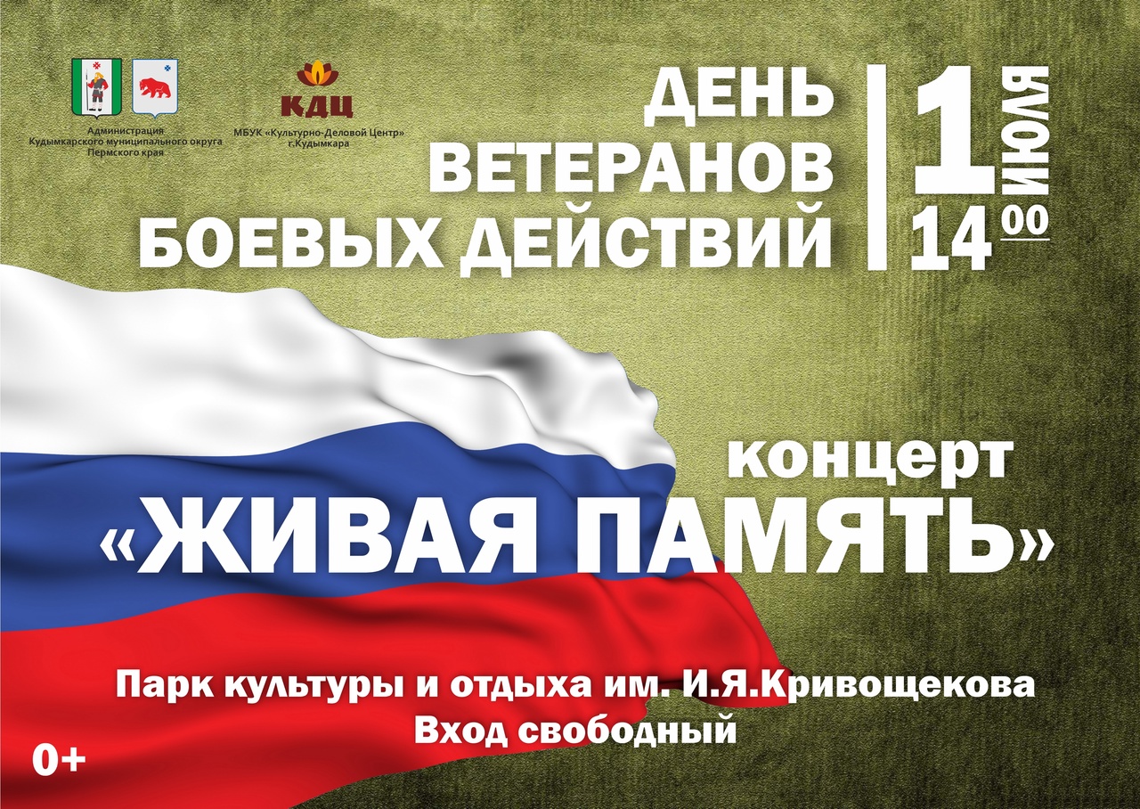 живая память