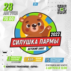 В Кудымкаре состоится детский экстремальный забег «Силушка Пармы»