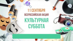 Город Кудымкар присоединяется к акции «Культурная суббота»