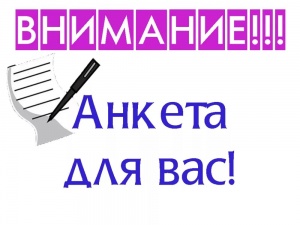 Уважаемые представители бизнеса просим пройти анкетирование.