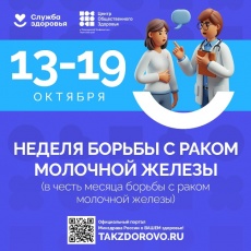 В России проходит Неделя борьбы с раком молочной железы