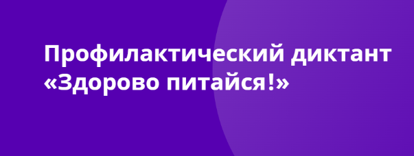 Здоровый образ жизни