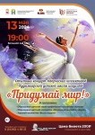 Отчетный концерт творческих коллективов Кудымкарской детской школы искусств "Придумай мир"