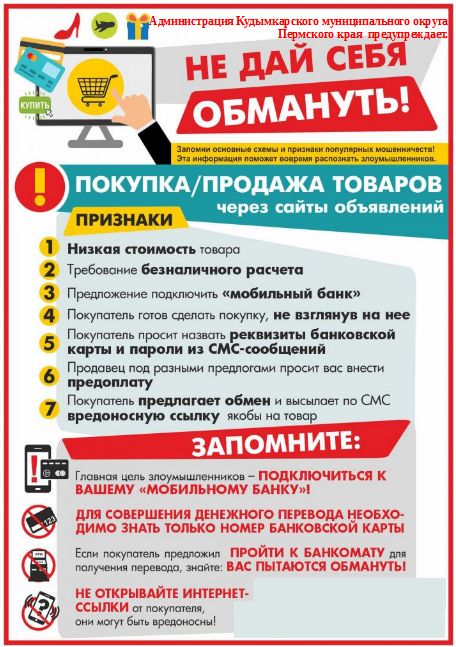 Будьте бдительны - мошенники не дремлют! 