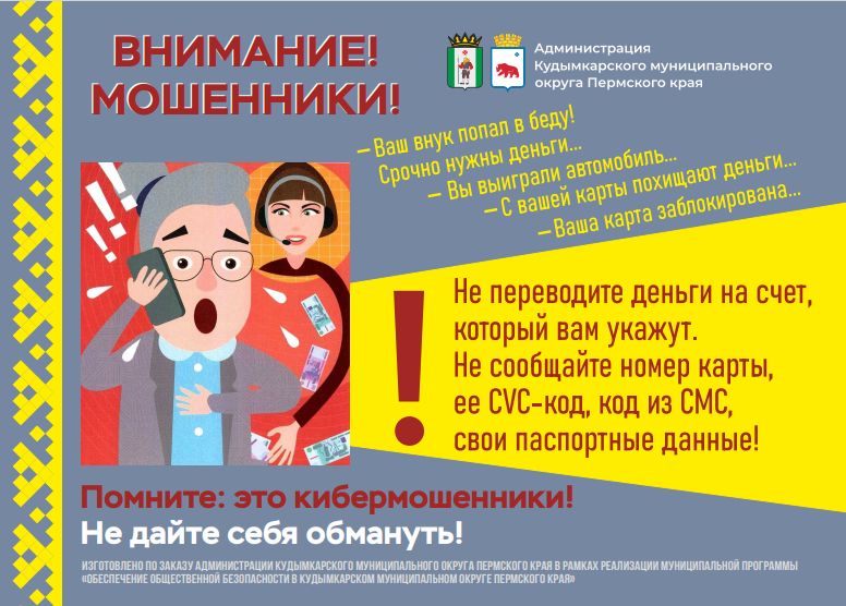 Рекомендации о том, как уберечься от мошенничества с банковскими пластиковыми картами