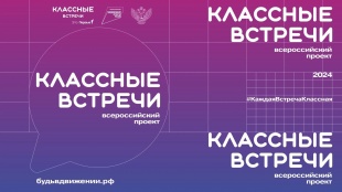 В Кудымкарском округе школьники и студенты продолжают принимать участие в проекте «Классные встречи»