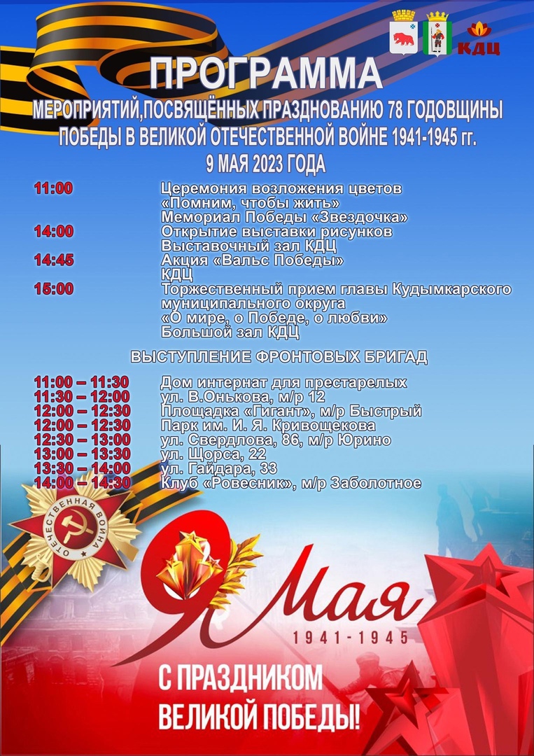 Мероприятия, посвященные Дню Победы