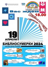 Сельские библиотеки Кудымкарского муниципального округа присоединяются к ежегодной социально-культурной акции «Библионочь», посвящённой чтению.