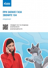Пермские газовики напоминают о необходимости соблюдения правил безопасной эксплуатации газового оборудования