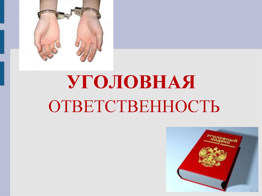 С 1 июля 2024 года вводится уголовная ответственность за нарушение антитеррористической защищенности объектов
