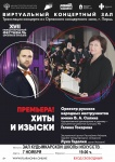 Кудымкарская детская школа искусств приглашает 7, 8 и 9 ноября на трансляции концертов 