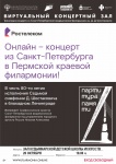 Школа искусств приглашает на онлайн-концерт