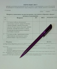 Приглашаем к участию в голосовании