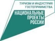 Ростуризм проводит мероприятия по повышению компетенций и навыков сотрудников индустрии гостеприимства