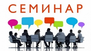 Проведение семинара для предпринимателей в сфере туризма.