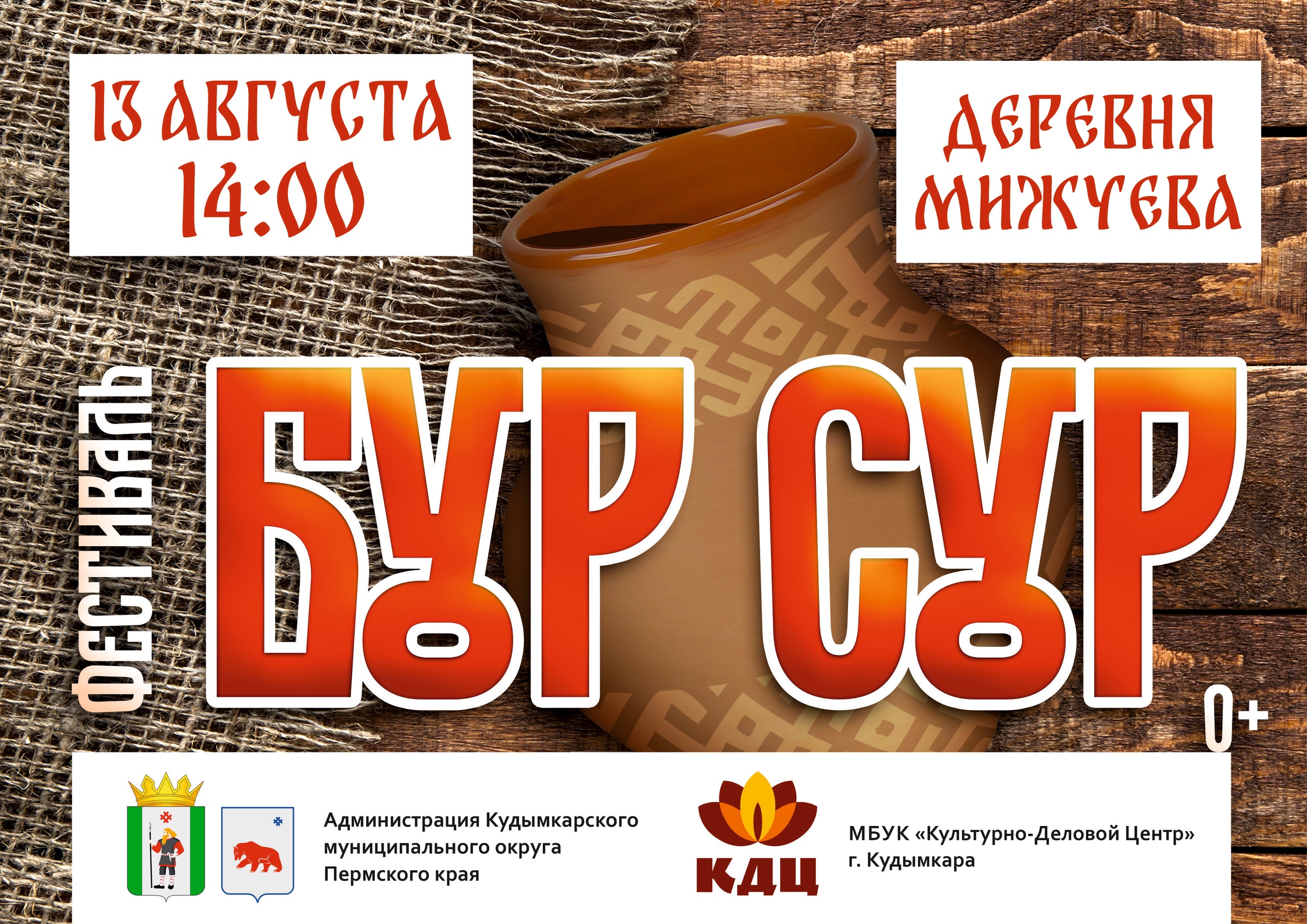 Фестиваль "Бур СУР"