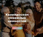 В Пермском крае стартует фестиваль «Калейдоскоп семейных ценностей»