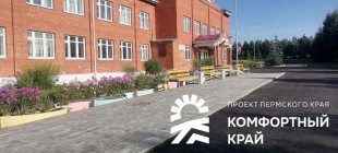 Благодаря региональному проекту «Комфортный край» Кудымкарский округ преображается