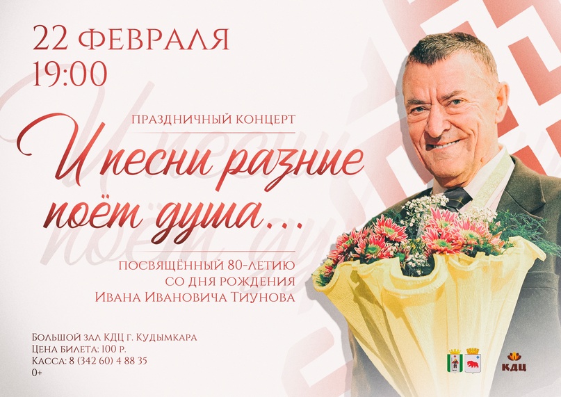 праздничный концерт посвящённый 80-летию И.И.Тиунова