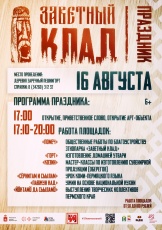 16 августа в д. Заречный Пешнигорт пройдет праздник "Заветный клад"