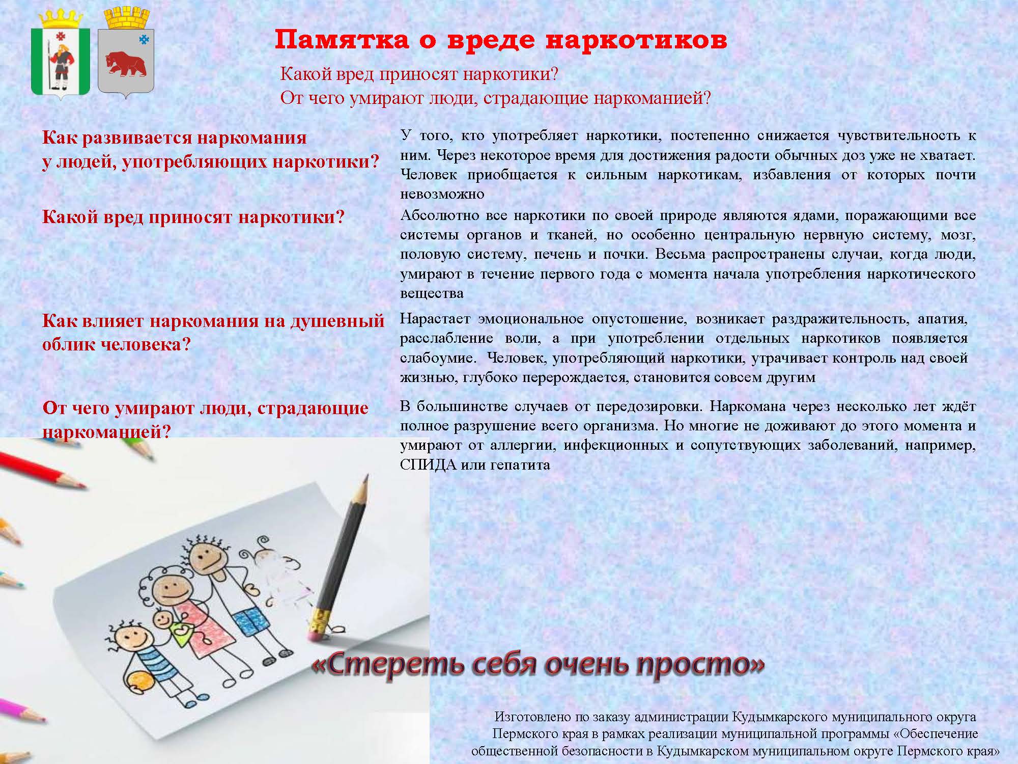 Памятка о вреде наркотиков