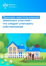 Новые правила использования земли: защита прав и порядок на участках