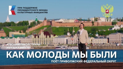 Музыка, которая объединяет: проект #МУЗЫКАВМЕСТЕ продолжает путь с легендарной песней «Как молоды мы были»
