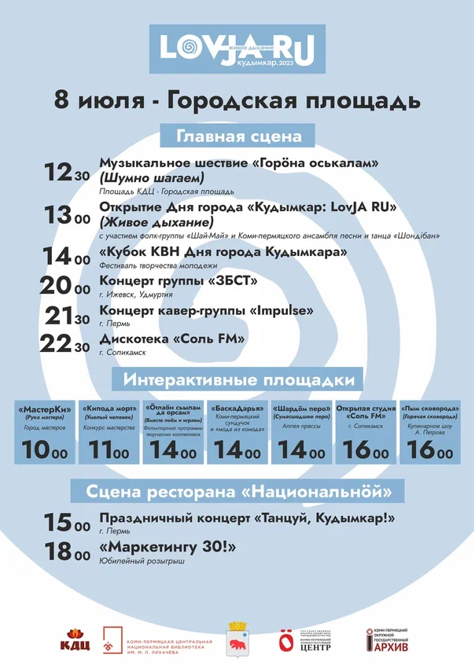 день города 