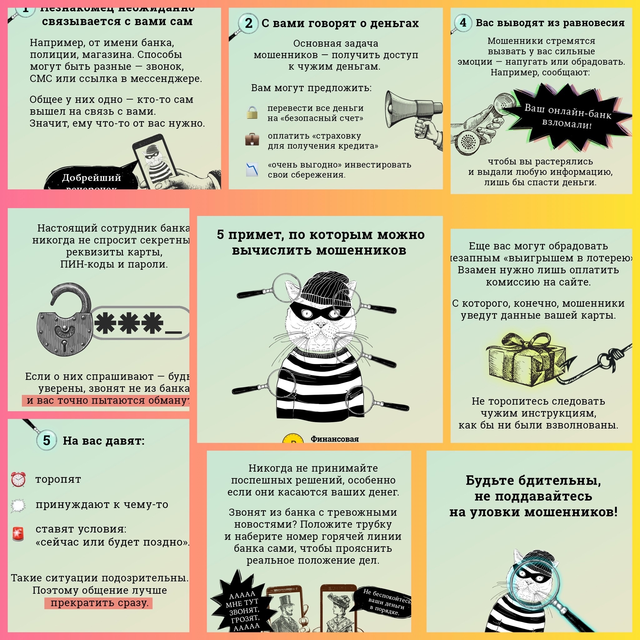 Памятка как не стать объектом преступлений информационно-телекоммуникационного характера